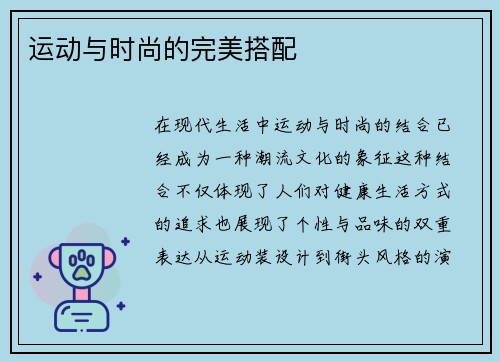 运动与时尚的完美搭配