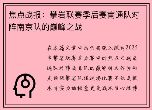 焦点战报：攀岩联赛季后赛南通队对阵南京队的巅峰之战